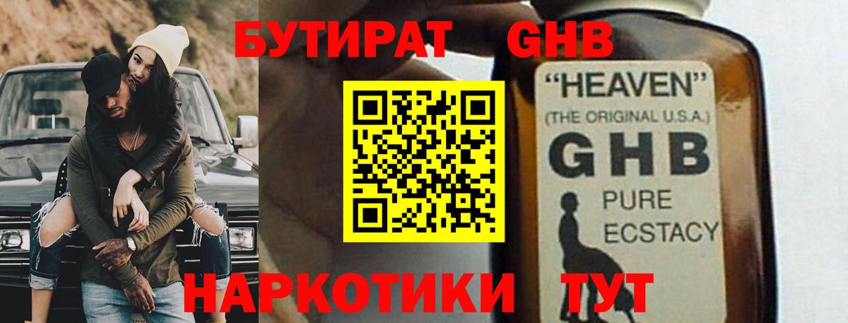 Дзержинск  Бутират бутандиол  Вход с VPN 