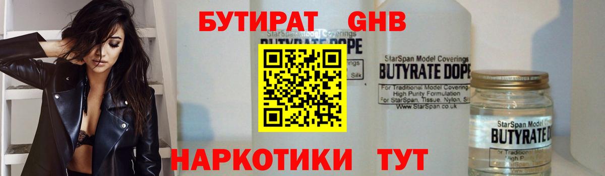 Бутират буратино Дзержинск